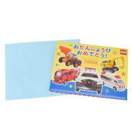 オルゴールカード グリーティングカード トミカ バースデー TOMICA アクティブコーポレーション 封筒付き…