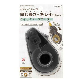 クイックテープカッター マスキングテープ カッター ミドリ 事務用品 片手 簡単 ラッピングデコ メール便可