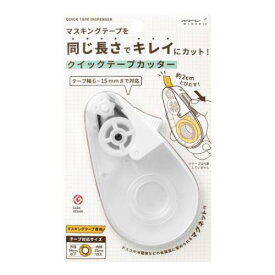 クイックテープカッター マスキングテープ カッター ミドリ 事務用品 片手 簡単 ラッピングデコ メール便可