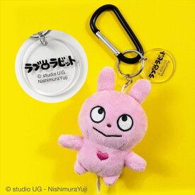 【最大1000円OFFクーポン！】ラブラビット マスコット カラビナマスコット ナカジマ プレゼント かわいい ミニぬいぐるみ キャラクター グッズ
