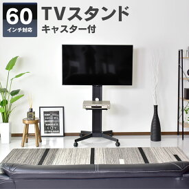 楽天市場 テレビスタンド キャスター付きの通販