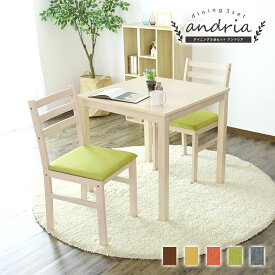 ダイニングテーブルセット ダイニングセット 2人掛け ダイニング 幅75 ダイニングテーブル ダイニングテーブル3点セット テーブル ダイニング3点セット 椅子 クッション座面 北欧 モダン スリム おしゃれ 傷防止 収納 カフェ 木製 PVCレザー アンドリア3点セット ドリス