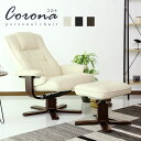 【クーポン10%off 13日10時〜15日24時】 リクライニングチェア オットマン付 リクライニングソファ リクライニングチ…