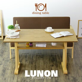 ダイニングテーブル ダイニング テーブル ダイニングテーブル4人用 ソファ テーブル チェア 食卓 北欧 ルノン 送料無料