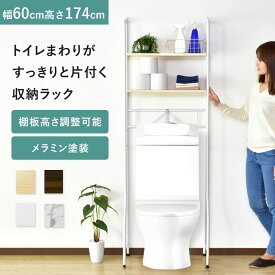トイレラック トイレ収納 収納棚 ラック トイレラック 幅56 トイレ収納棚 収納棚 3段 トイレットペーパー 掃除用品 掃除道具入れ サニタリー用品 収納 壁面収納 ウォールシェルフ スリムラック 高さ調節 ランドリーラック 洗面所 省スペース スペパ シンプル マヒナ ドリス