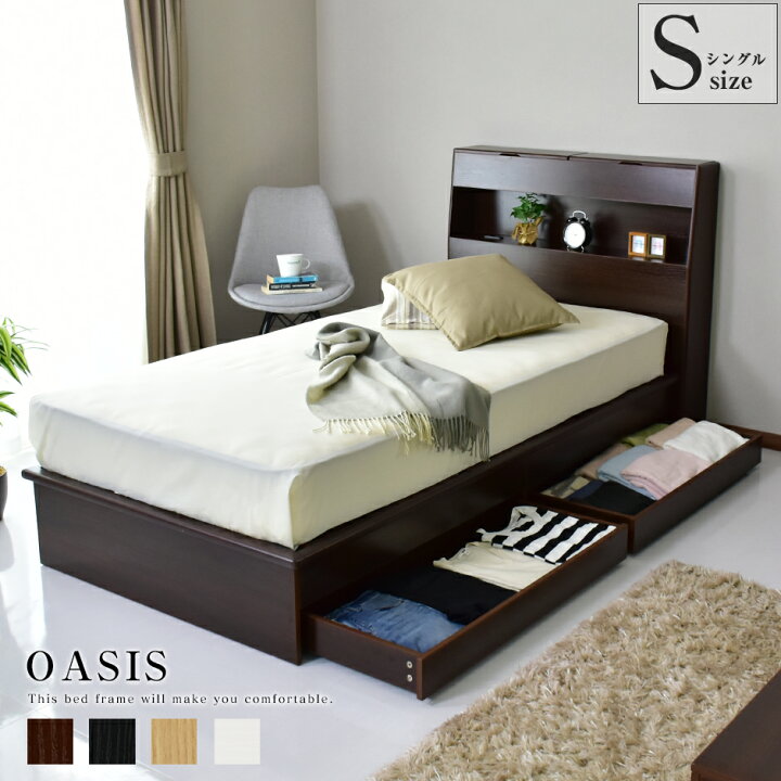 楽天市場】ベッド シングル 収納 引き出し付き コンセント フレーム  