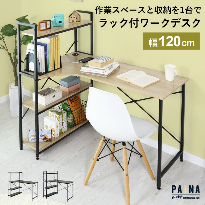楽天市場】デスク パソコンデスク PCデスク 120cm ラック付きデスク 