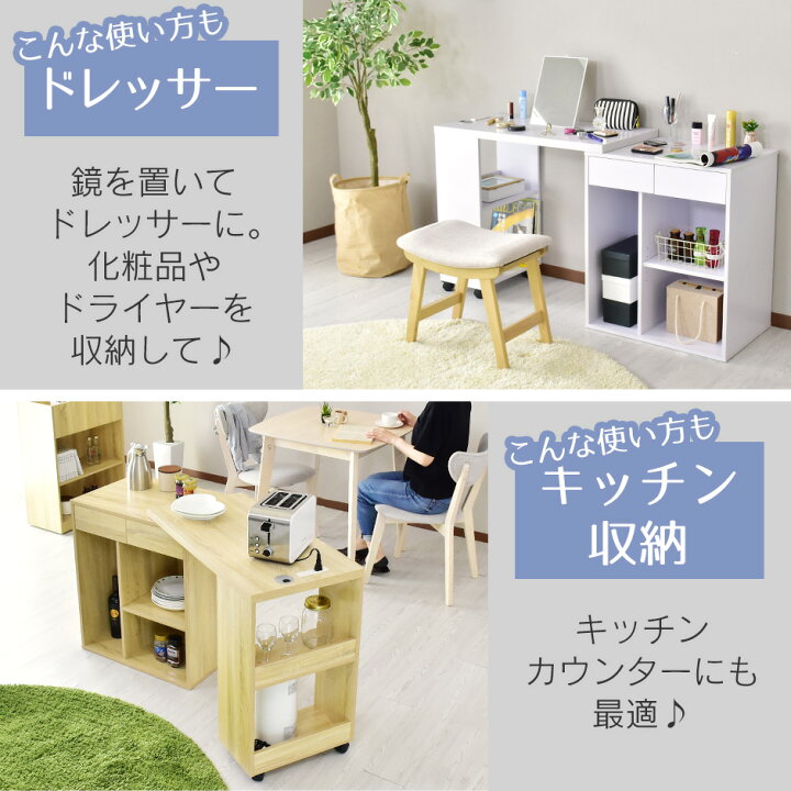 楽天市場 パソコンデスク デスク 幅85 木製 コンセント付き 伸縮 キャスター付き 回転 収納付き Pcデスク ドレッサー 机 勉強机 本棚収納 ワークデスク 書斎机 書斎デスク キッチン収納 キッチンカウンター 在宅勤務 テレワーク おしゃれ 北欧 一人暮らし エチュード