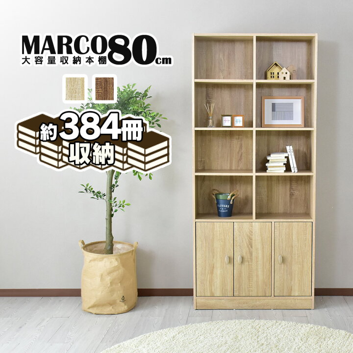 楽天市場】本棚 収納棚 棚 ラック ワゴン 可動棚付き 大容量 幅80 奥行 