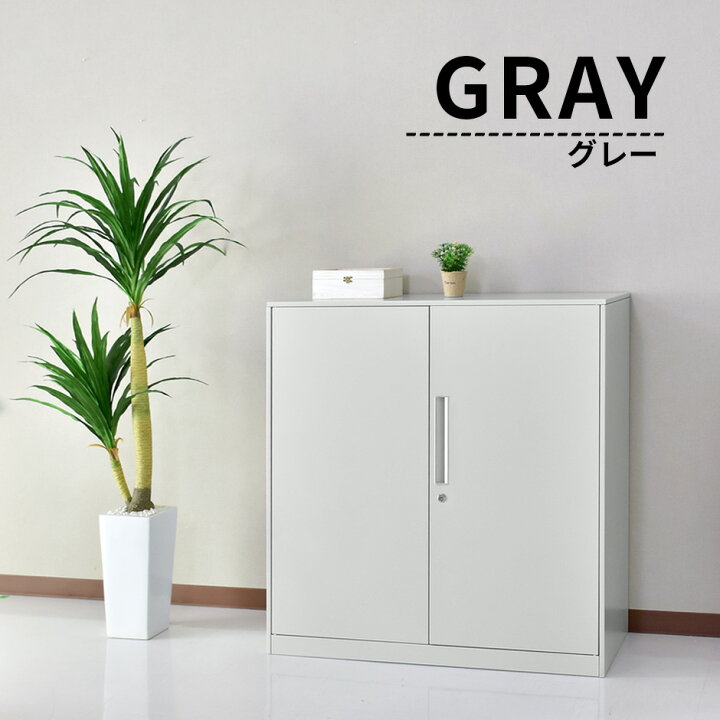 楽天市場】スチールキャビネット 幅90×奥行40×高さ90cm 奥深 鍵付き 