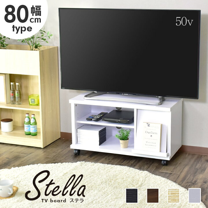楽天市場】テレビ台 ローボード キャスター付き テレビラック 幅80cm テレビボード TV台 TVラック コード穴付き 収納 TVボード ロータイプ 32インチ 42インチ AVボード AVラック おしゃれ シンプル 北欧 モダン シンプル 一人暮らし ステラ80 ドリス 送料無料 : VELLE 楽天市場】テレビ台 ローボード キャスター付き テレビラック 幅80cm テレビボード TV台 TVラック コード穴付き 収納 TVボード ロータイプ 32インチ 42インチ AVボード AVラック おしゃれ シンプル 北欧 モダン シンプル 一人暮らし ステラ80 ドリス 送料無料 : VELLE