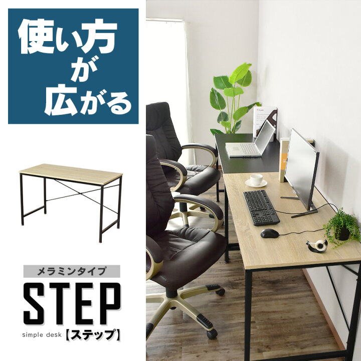 市場】パソコンデスク デスク シンプルデスク 120cm幅 平机 木製 PCデスク オフィスデスク 机 勉強机 ゲーミングデスク ワークデスク 書斎机 書斎デスク 学習机 学習デスク 在宅勤務 テレワーク おしゃれ シンプル 北欧 一人暮らし ステップ ドリス 送料無料 : VELLE 市場】パソコンデスク デスク シンプルデスク 120cm幅 平机 木製 PCデスク オフィスデスク 机 勉強机 ゲーミングデスク ワークデスク 書斎机 書斎デスク 学習机 学習デスク 在宅勤務 テレワーク おしゃれ シンプル 北欧 一人暮らし ステップ ドリス 送料無料 : VELLE