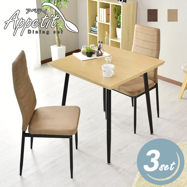 楽天市場 ダイニングテーブルセット 2人掛け 二人掛け ダイニング ベンチ ダイニングテーブル ダイニングテーブル3点セット テーブル ダイニング3点セット 木製 テーブル セット 食卓 北欧 カフェ おしゃれ 一人暮らし 在宅 テレワーク アペティ3点セット 送料無料 Velle 楽天市場 ダイニングテーブルセット 2人掛け 二人掛け ダイニング ベンチ ダイニングテーブル ダイニングテーブル3点セット テーブル ダイニング3点セット 木製 テーブル セット 食卓 北欧 カフェ おしゃれ 一人暮らし 在宅 テレワーク アペティ3点セット 送料無料 Velle