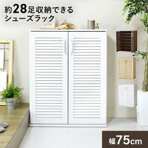 【クーポン10%off 25日00時-26日24時】 シューズボックス 大型 28足収納可能 幅76 靴箱 下駄箱 7段 シューズラック 通気性 棚付き 高さ調整可能 木製 薄型 スリム 収納家具 スペパ 玄関収納 スニー