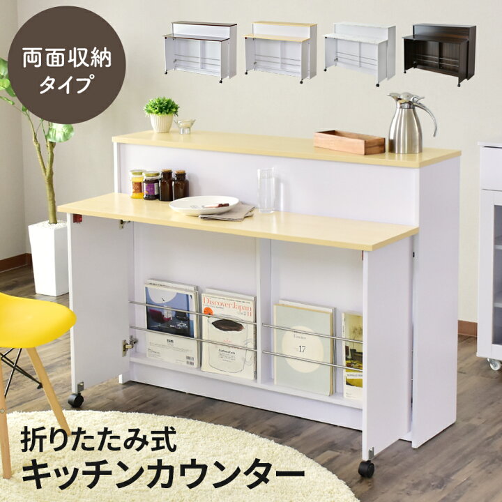 楽天市場】キッチンカウンター 両面収納 カウンターテーブル バー 