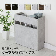 ケーブルボックス ケーブル収納 配線 隠し 整理 コードケース ルーター 収納 タップ収納 木製 大理石調 …