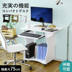 パソコンデスク デスク シンプルデスク 幅75 木製 折りたたみ 伸縮 キャスター付き キーボード収納 PCデスク バタフライ 勉強机 本棚収納 ワークデスク 書斎机 学習机 学習デスク 学習机 勉強机 作業台 リモート 在宅ワーク 北欧 モダン おしゃれ コンパクト クリオ ドリス