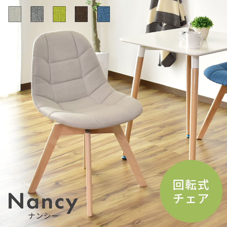 ギフト チェア 木目 大きな取引 おしゃれ 北欧 チェアー イス 椅子 いす デザイナーズ 新生活応援 引越し祝い ナンシー ドリス デザイナーズチェア 送料無料 ダイニング