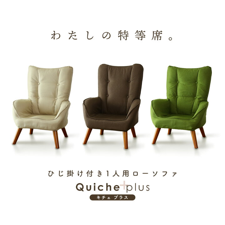 楽天市場 ポイント5倍 3 24 時 24時 ソファ 一人掛け ハイバック 肘掛付 シングルソファ 高座椅子 ソファー リラックスチェア パーソナルチェア 椅子 いす イス 座椅子 北欧 授乳 腰痛 一人用 コンパクト イス チェア キチェプラス ドリス Velle