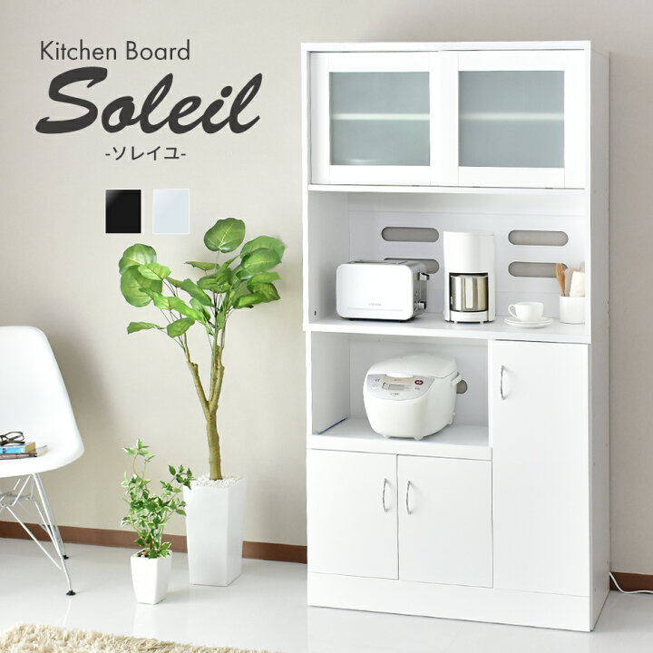 楽天市場 食器棚 90 鏡面 キッチンボード 幅90 キッチン収納 おしゃれ シンプル 台所ラック ハイタイプ スリム 収納 ガラス戸 キッチン収納 食器収納 ラック 開き戸 幅90 奥行40 高さ178 ホワイト ブラック ソレイユ90 送料無料 Velle 楽天市場 食器棚 90 鏡面 キッチンボード 幅90 キッチン収納 おしゃれ シンプル 台所ラック ハイタイプ スリム 収納 ガラス戸 キッチン収納 食器収納 ラック 開き戸 幅90 奥行40 高さ178 ホワイト ブラック ソレイユ90 送料無料 Velle