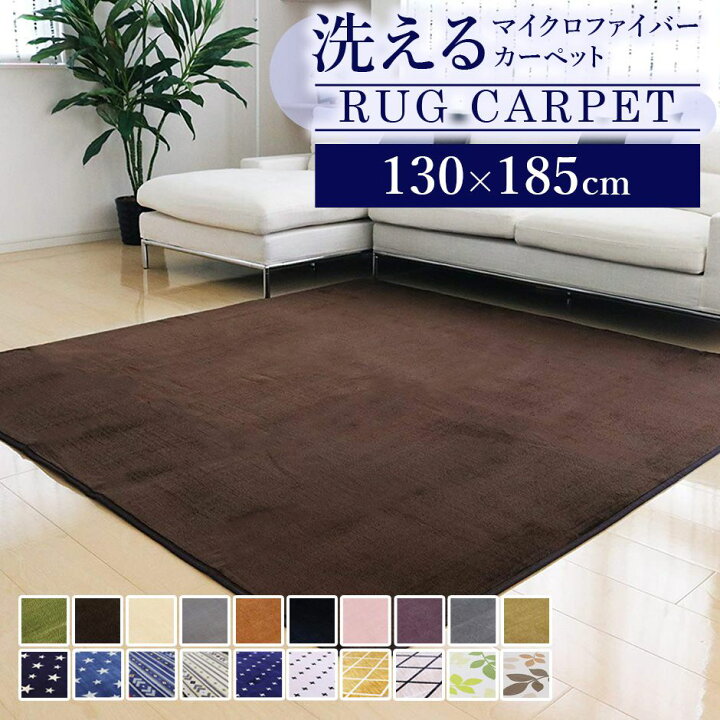 楽天市場】ラグ 130×185 ラグマット 滑り止め付 西海岸 絨毯 マット 