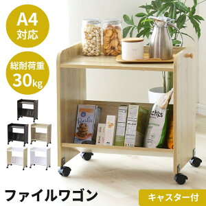 【クーポン10%off 25日00時-26日24時】 収納ワゴン ワゴン 本棚 収納棚 棚 ラック ワゴン キャスター付き ファイルワゴン ファイルラック A4対応 収納棚 1段 デスク下収納 収納ラック ランドセル
