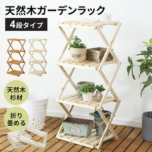 【クーポン10%off 25日00時-26日24時】 ガーデンラック ウッドラック フラワースタンド 屋外 木製 プランタースタンド 植物棚 プランターラック キャンプ アウトドア 庭 ガーデン ベランダ バル