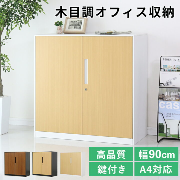楽天市場】スチールキャビネット サイドボード チェスト 木目調 幅90 