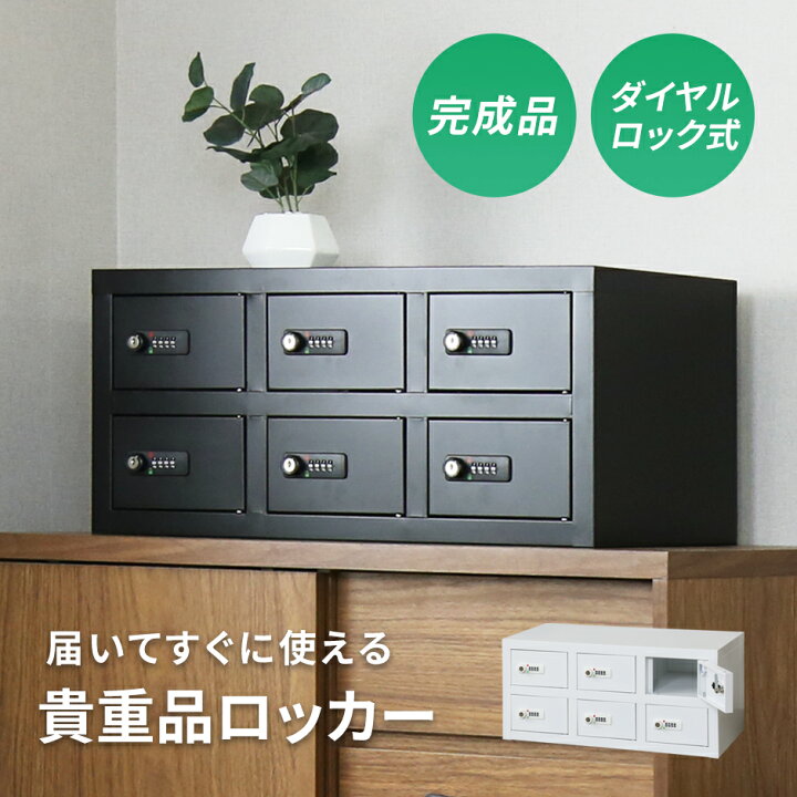 楽天市場】貴重品ロッカー ロッカー 貴重品 ダイヤルロック式 鍵付き 2 