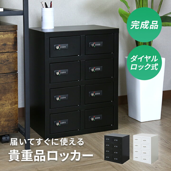 楽天市場】貴重品ロッカー ロッカー 貴重品 ダイヤルロック式 鍵付き 4 
