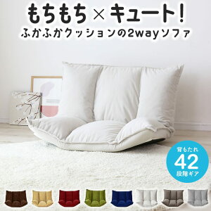 ローソファ ソファ リクライニング フロアソファ 一人掛け コンパクト 座椅子 ソファーベッド ローソファー ソファー ソファベッド リクライニングソファ 1人掛け リビング ファブリック 一