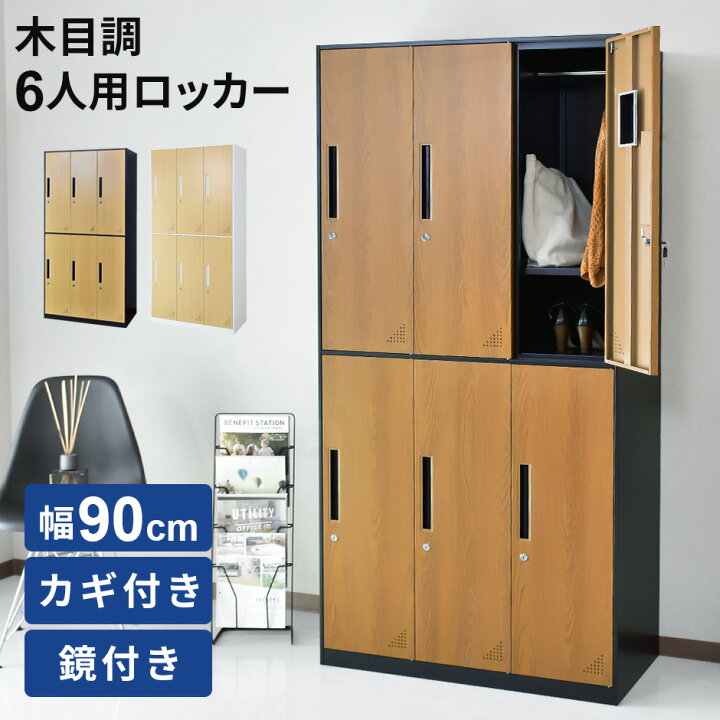 楽天市場】開梱設置サービス対象 スチールロッカー 鍵付き 6人用 