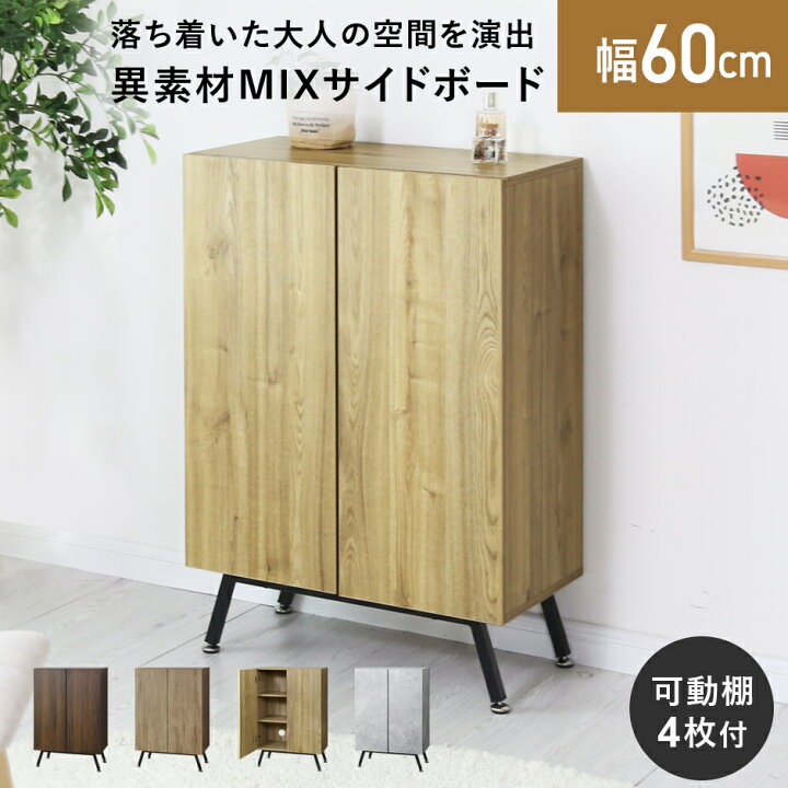 楽天市場】キャビネット サイドボード 木製 北欧 キャビネット収納 