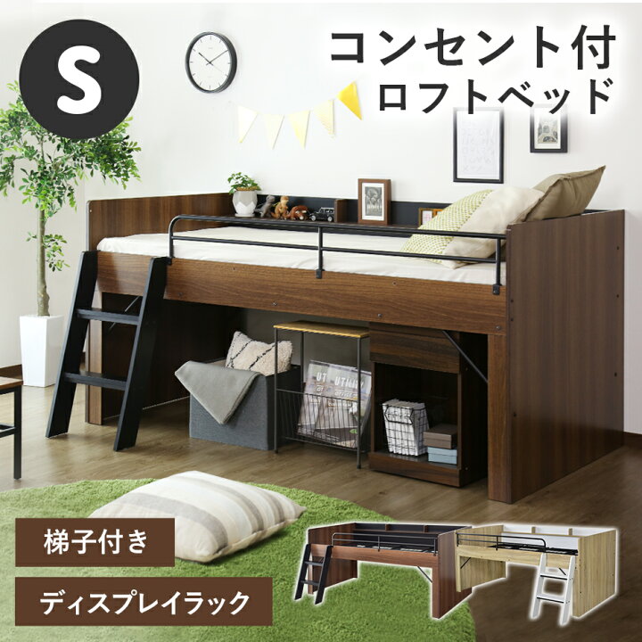 楽天市場】ロフトベッド ロフトベット システムベッド 木製 ベッド 