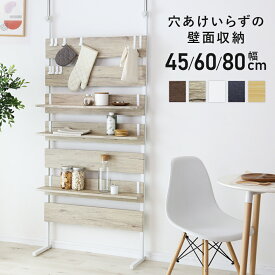 壁面収納 つっぱり 突っ張り棚 ウォールシェルフ ラック 幅45 幅60 幅80 簡単固定 省スペース パーテーション 棚 パーテーションラック 突っ張り棚 薄型 ラダーラック 収納ラック 間仕切り スペパ 北欧 モダン おしゃれ コンパクト スリム カロン ドリス