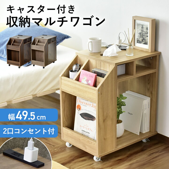 楽天市場】ワゴン ラック キャスター付き コンセント 2口付き スマホ 