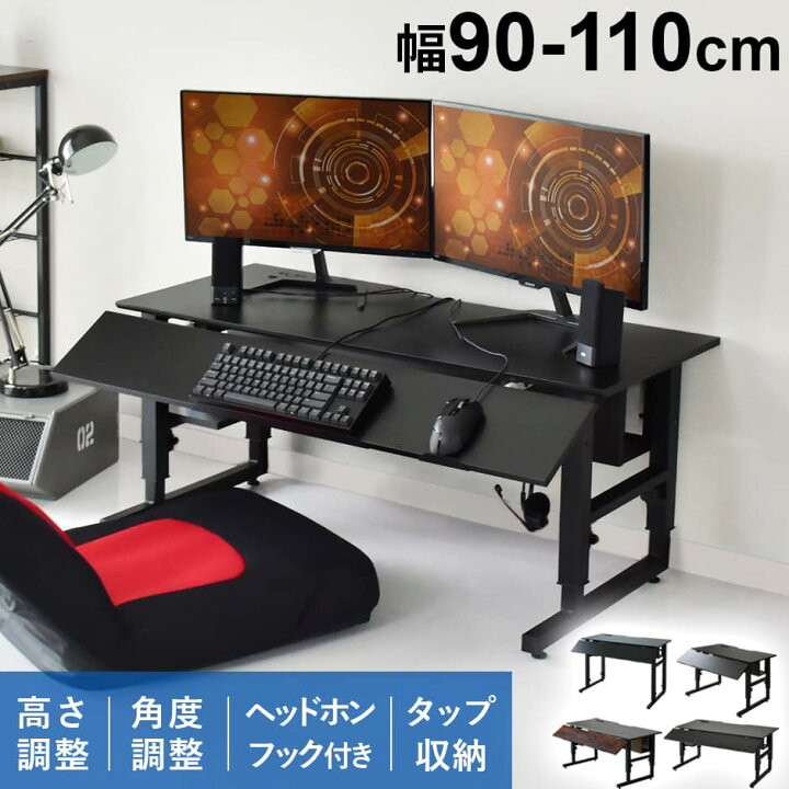 取引中】ゲーミングデスク 幅110cm パソコン 高さ調節3段階 楽天市場 