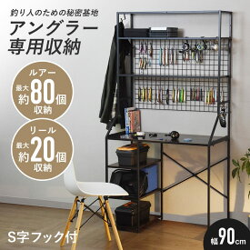 アングラー専用 釣り人 デスク 収納デスク パソコンデスク 学習机 PCデスク 収納 拡張 幅90cm ラック付き 収納付き ハイタイプ 机 つくえ 木製 スチール 釣り ルアー収納 アングラー リール収納 趣味 カスタム カスタマイズ 秘密基地 作業場 おしゃれ デスクグルファ ドリス