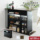 キッチンカウンター キッチンカウンターテーブル バーカウンター カウンター ハイテーブル バーカウンターテーブル 幅…