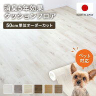 フロアシート 賃貸 敷くだけ ペットマット 防水 クッションフロア 床材 フロアマット クッションシート …