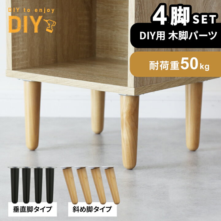 楽天市場】テーブル 脚 パーツ 高さ16cm DIY 4本セット 脚のみ 