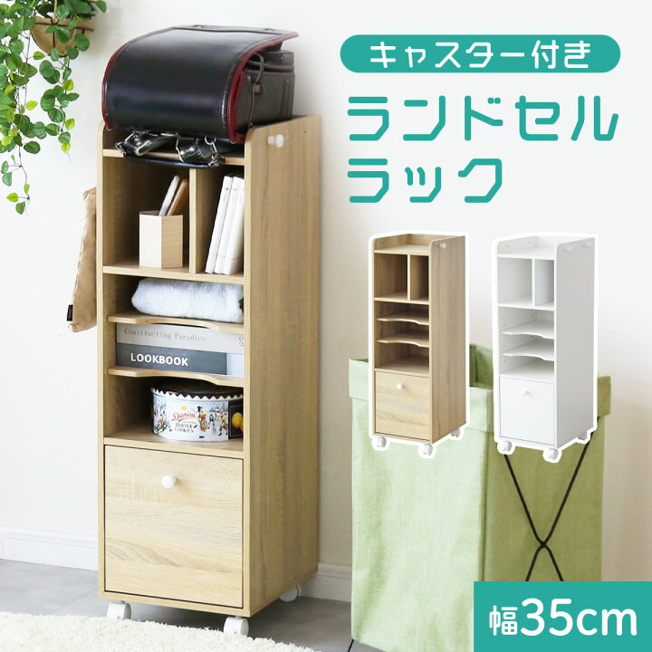 楽天市場】ランドセルラック ラック ランドセル収納 幅32.5cm 高さ93.5 
