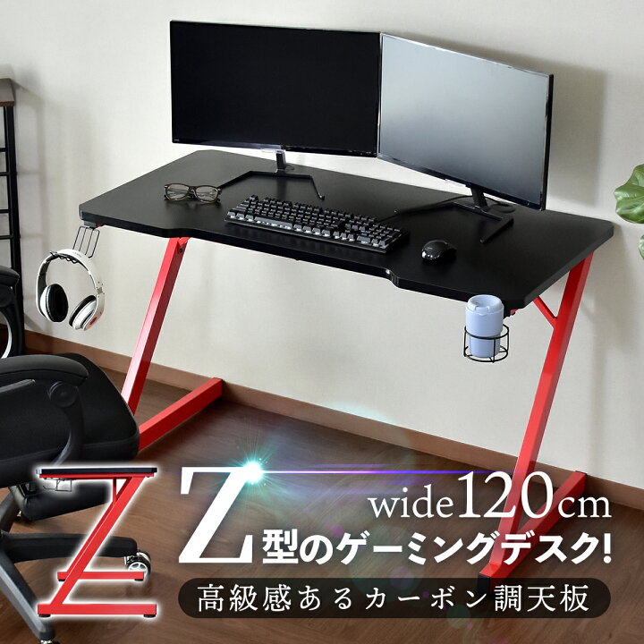 楽天市場】ゲーミングデスク 幅120cm パソコンデスク デスク ドリンク 