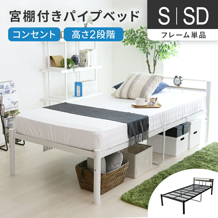 楽天市場】パイプベッド スチールフレーム シングル 幅90 ベッド 