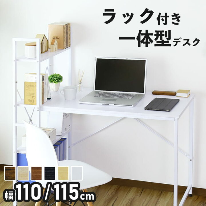 楽天市場】デスク パソコンデスク 学習机 PCデスク 幅115 ラック付き 