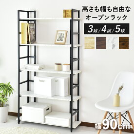 ラック シェルフ 棚 オープンラック 5段 幅90cm 高さ調節可能 収納棚 本棚 ワゴン アジャスター付き 木製 ブックシェルフ ランドセルラック ディスプレイラック キャビネット サイドボード チェスト リビング収納 キッチン収納 シンプル 大理石調 ヴィンテージ ガイル ドリス