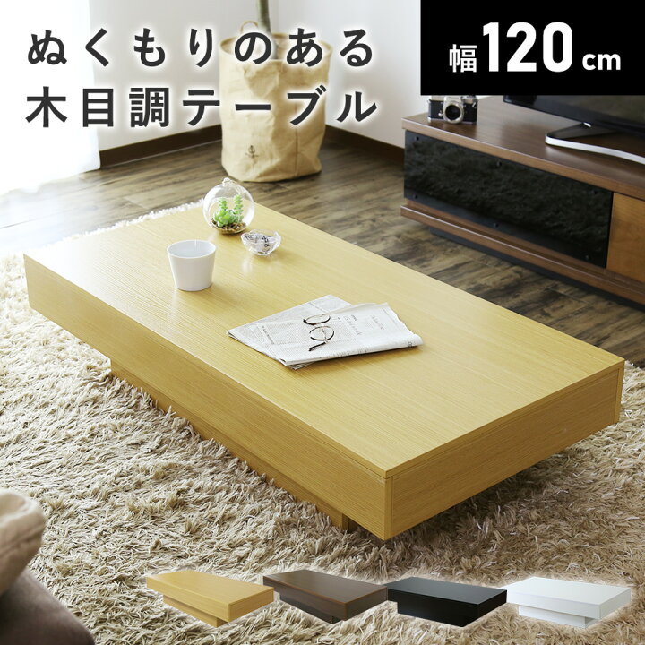 楽天市場】テーブル ローテーブル 幅120cm 長方形 センターテーブル  