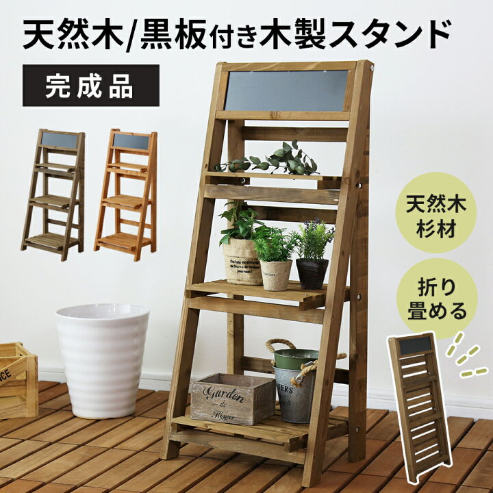 楽天市場】ガーデンラック フラワースタンド 屋外 木製 プランター 