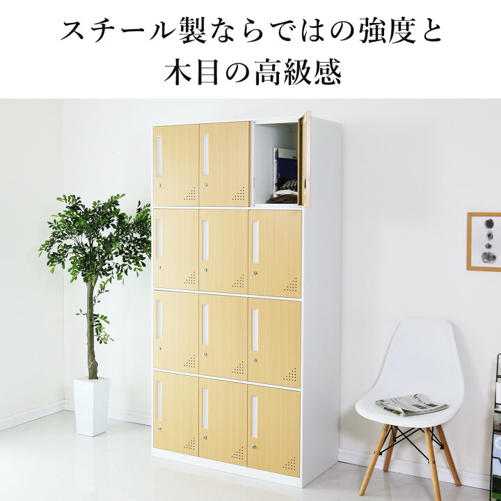 楽天市場】開梱設置サービス対象 スチールロッカー 鍵付き 12人用 