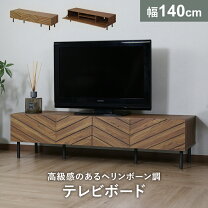 楽天市場】テレビボード ヘリンボーンの通販